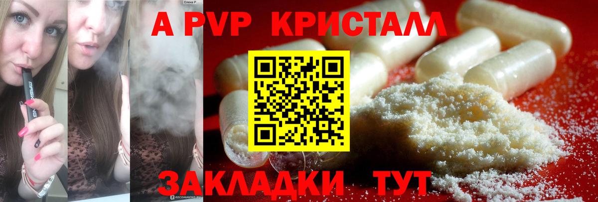 Alpha-PVP Соль  наркотики  Alpha PVP крисы CK  Alfa_PVP СК КРИС  Городец 