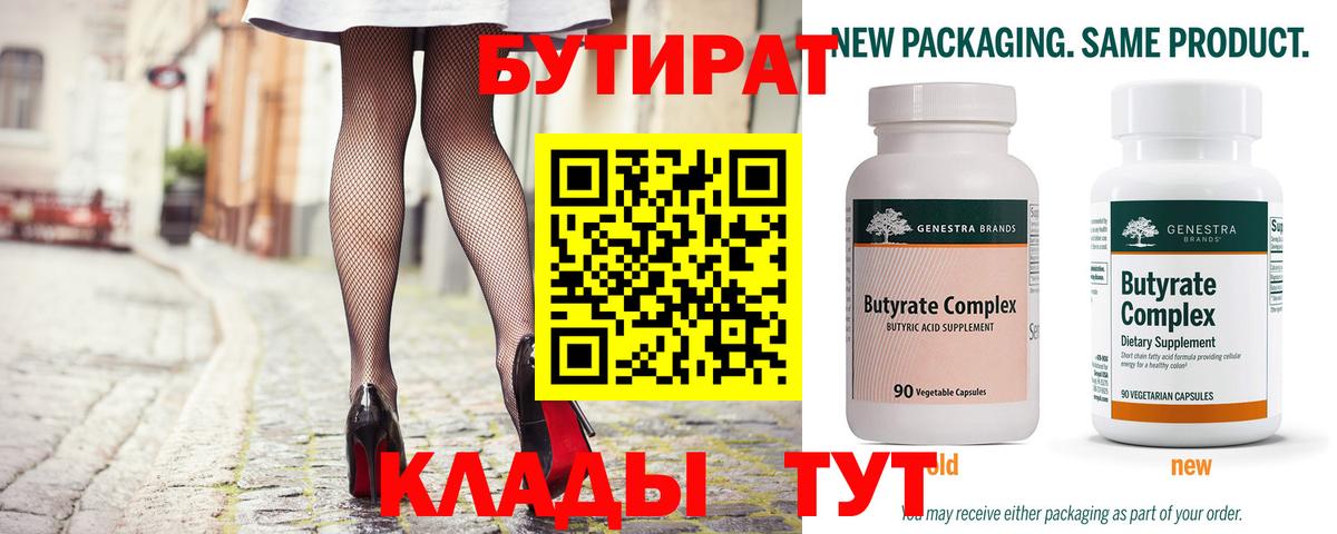 БУТИРАТ вода  Городец 