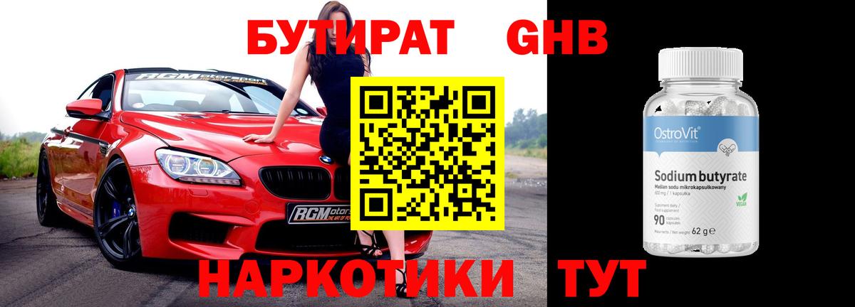 Городец  Бутират  Вход с VPN  БУТИРАТ вода 