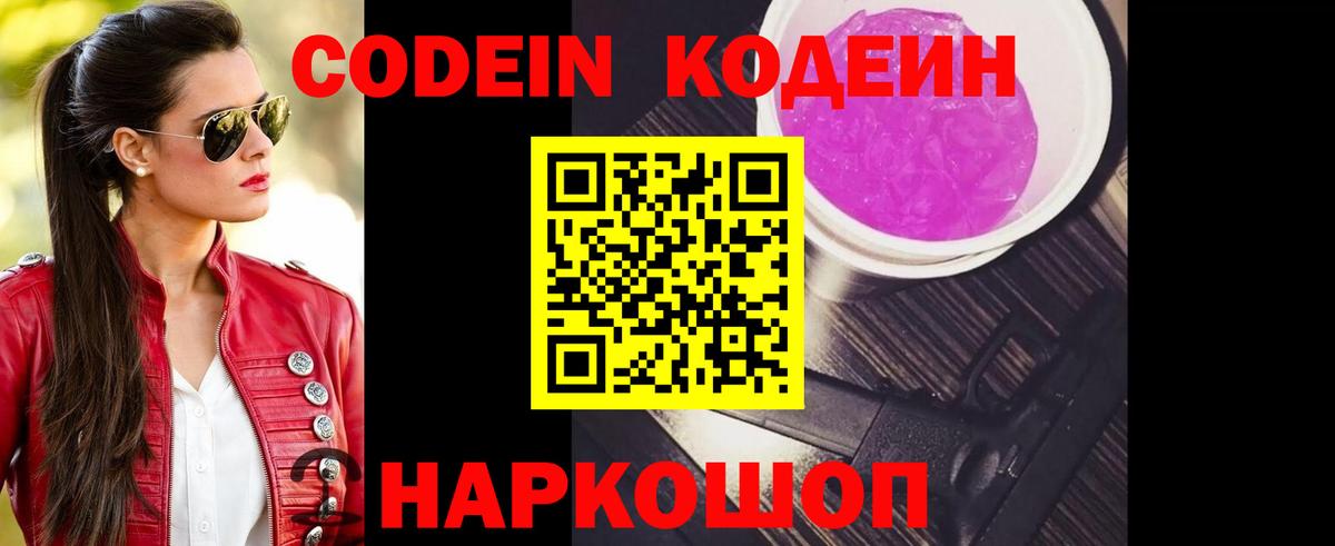Кодеин Purple Drank  Кодеин Purple Drank  Городец 