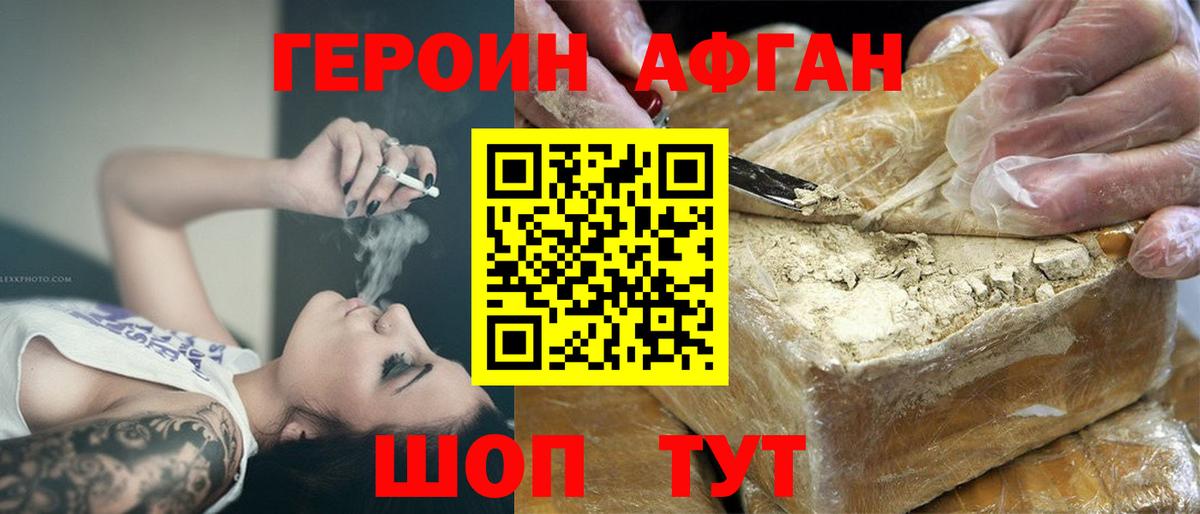 Героин Heroin Городец
