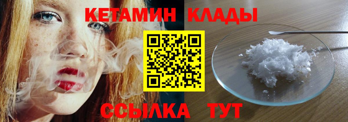 КЕТАМИН ketamine  Городец 