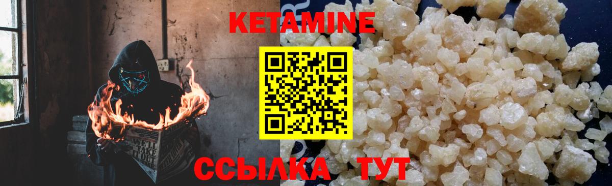 КЕТАМИН ketamine  Вход с VPN  Городец 