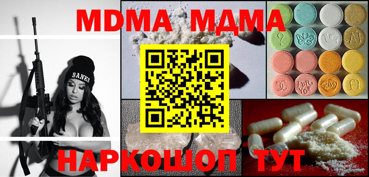 MDMA кристаллы  MDMA  Городец  MDMA crystal  Вход с VPN 