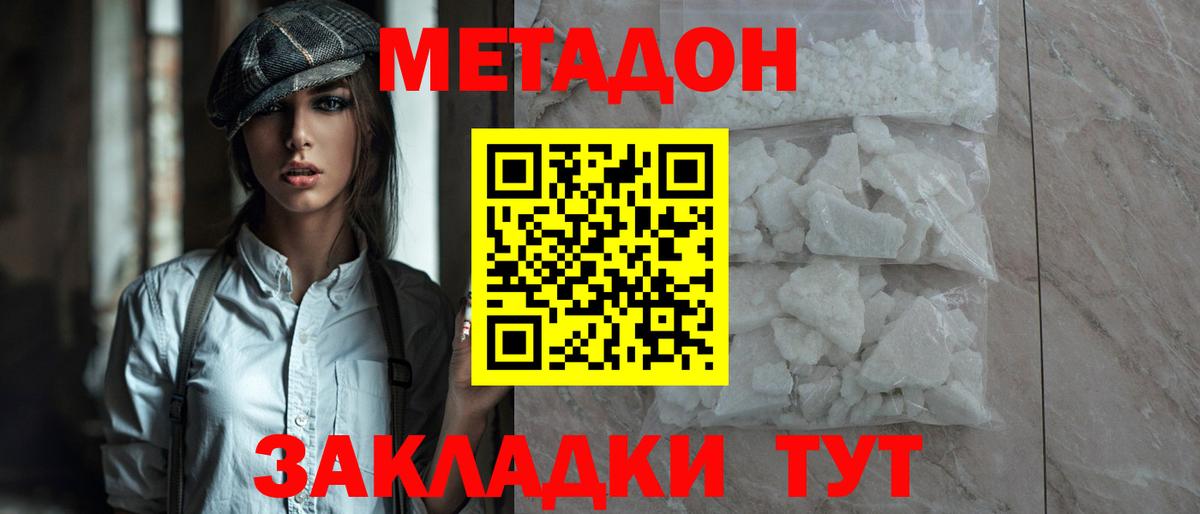 МЕТАДОН VHQ  Вход с VPN  Городец  Метадон мёд 