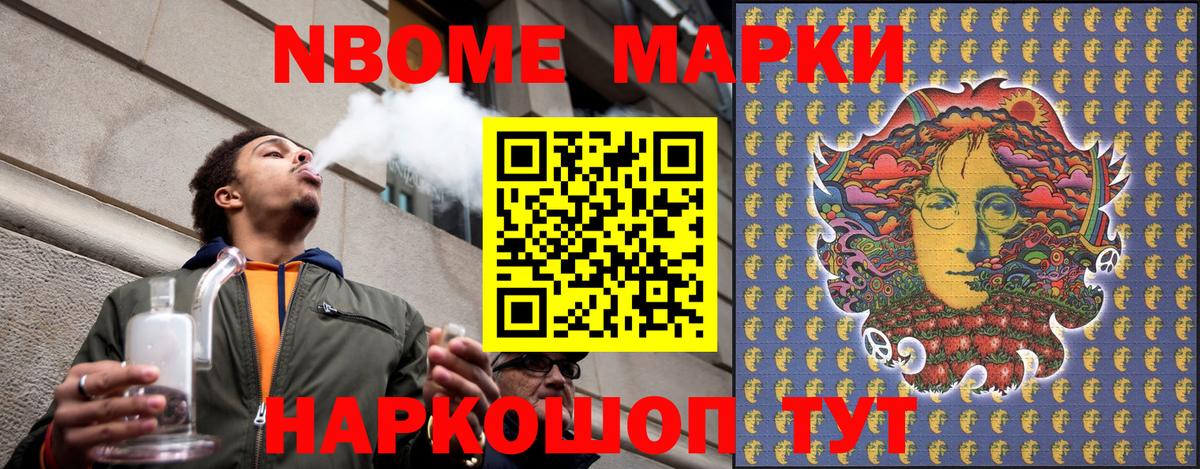 Марки N-bome 1,5мг Городец