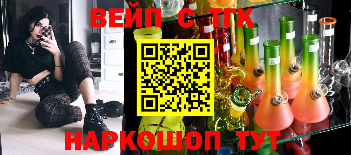 ТГК вейп с тгк Городец