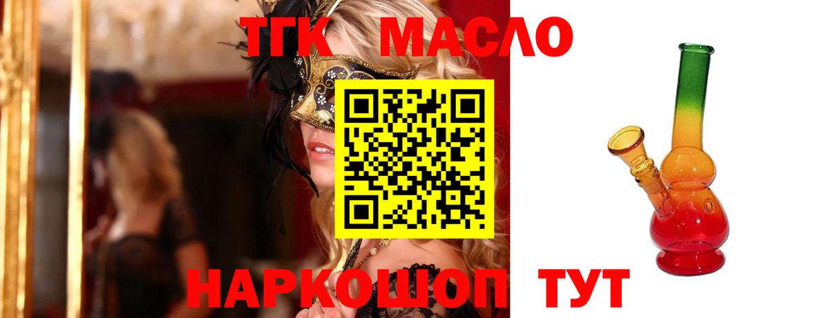 Дистиллят ТГК вейп  кракен tor  Городец  ТГК THC oil 